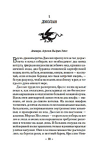 Terra pūķi. Grāmata 1. Izsistā asinis